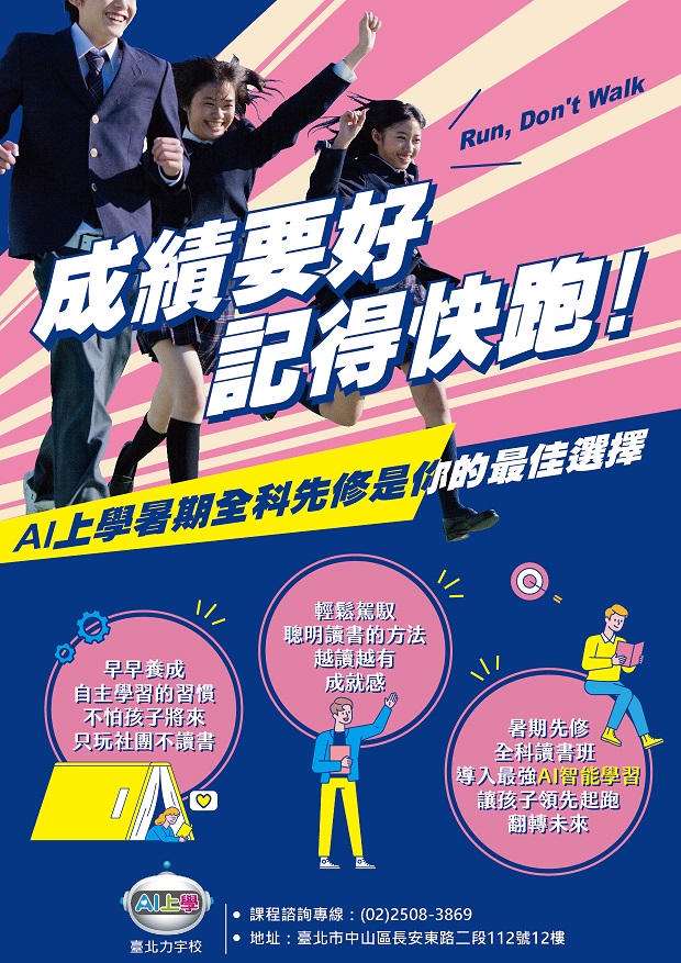 暑期先修全科讀書班-01