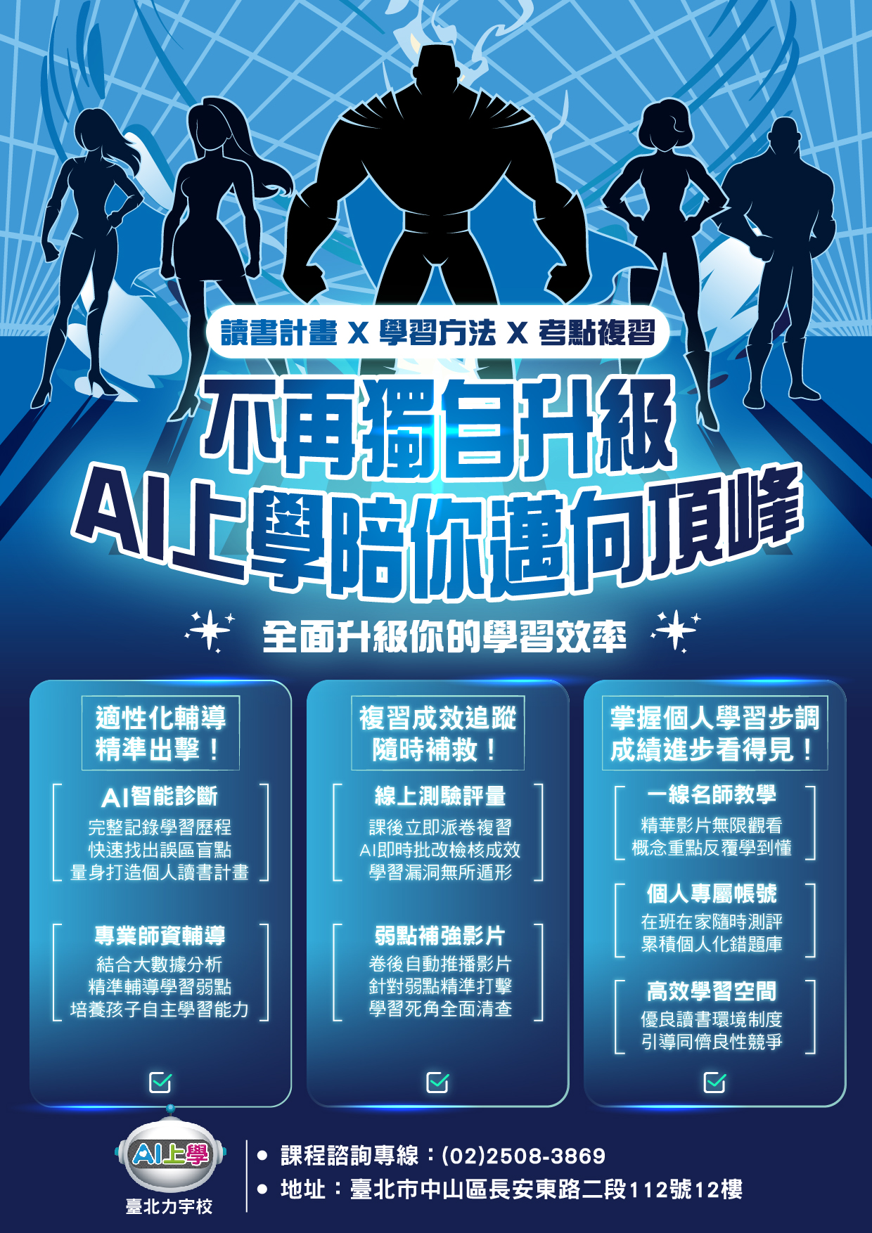 不再獨自升級 AI上學陪你邁向頂峰-02