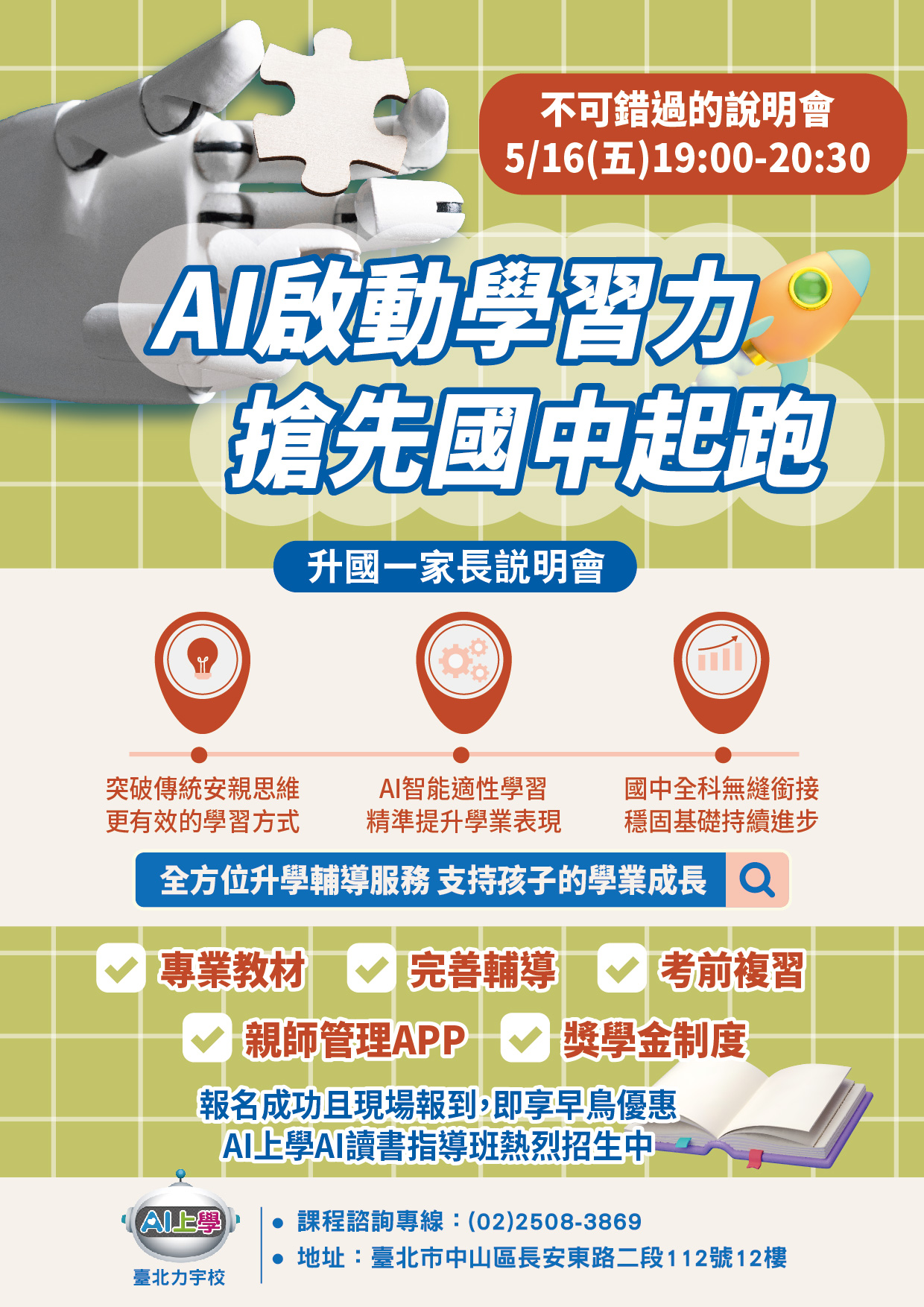 家說會-抓住關鍵先機-01