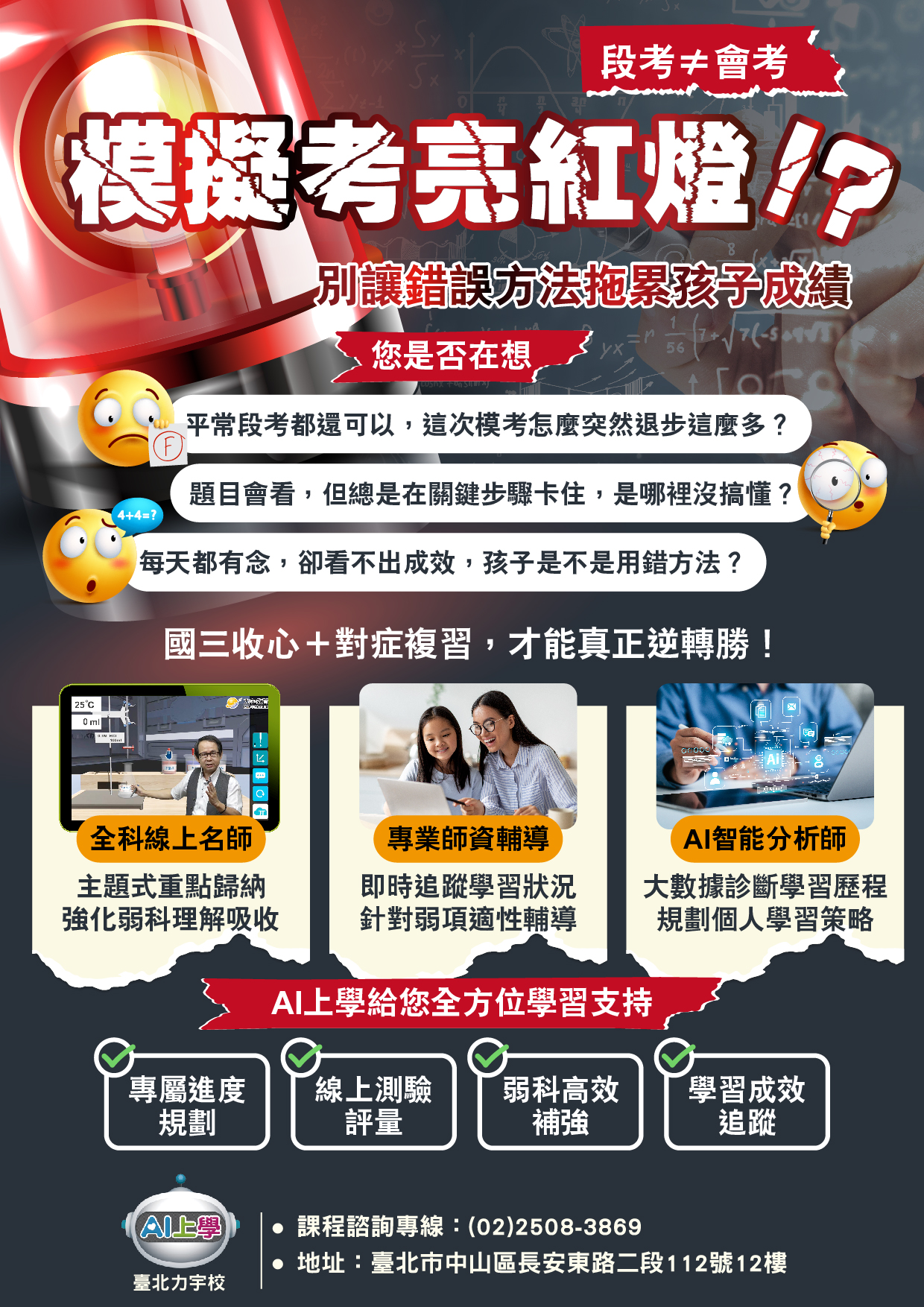 模擬考亮紅燈！？-01