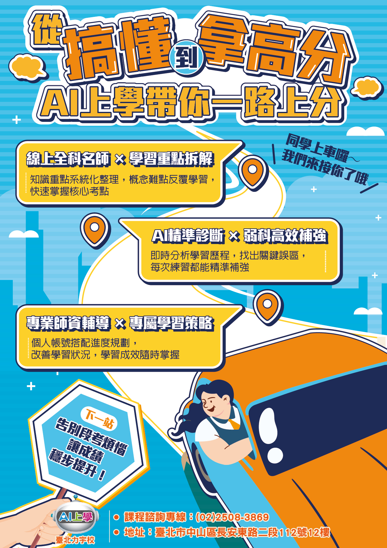 20251104發文AI上學帶你一路上分-01