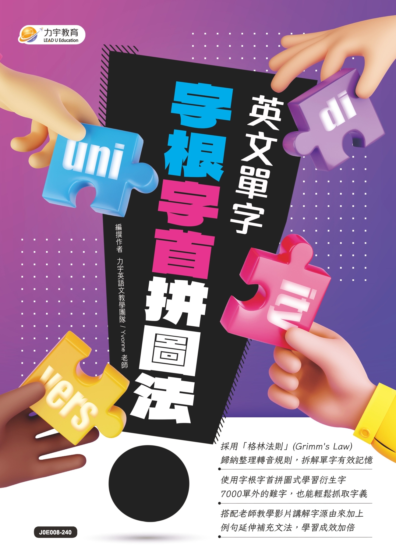 英文單字-字根字首拼圖法-封面