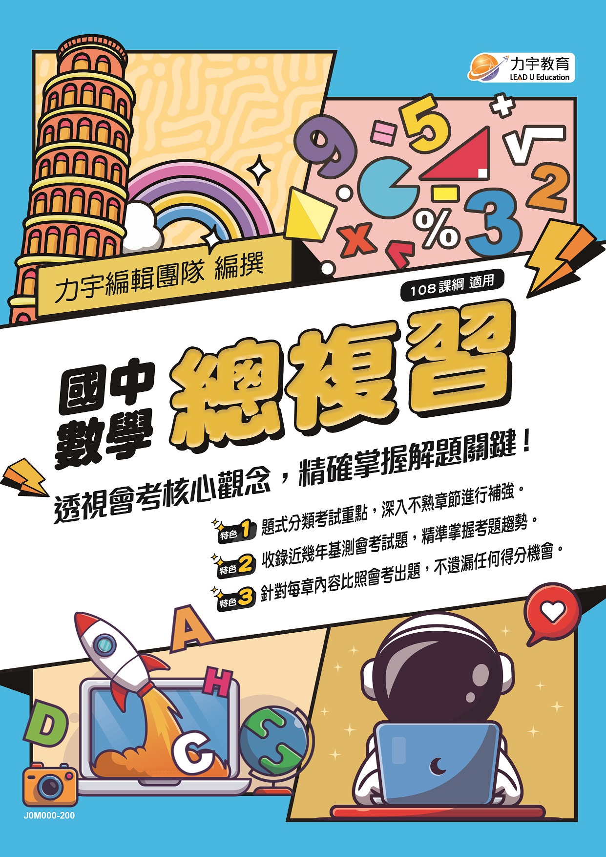 110國中總複習講義-數