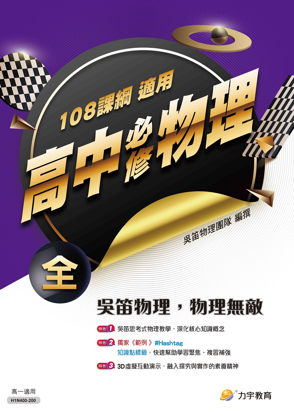 110高中必修物理-學用_封面_頁面_1