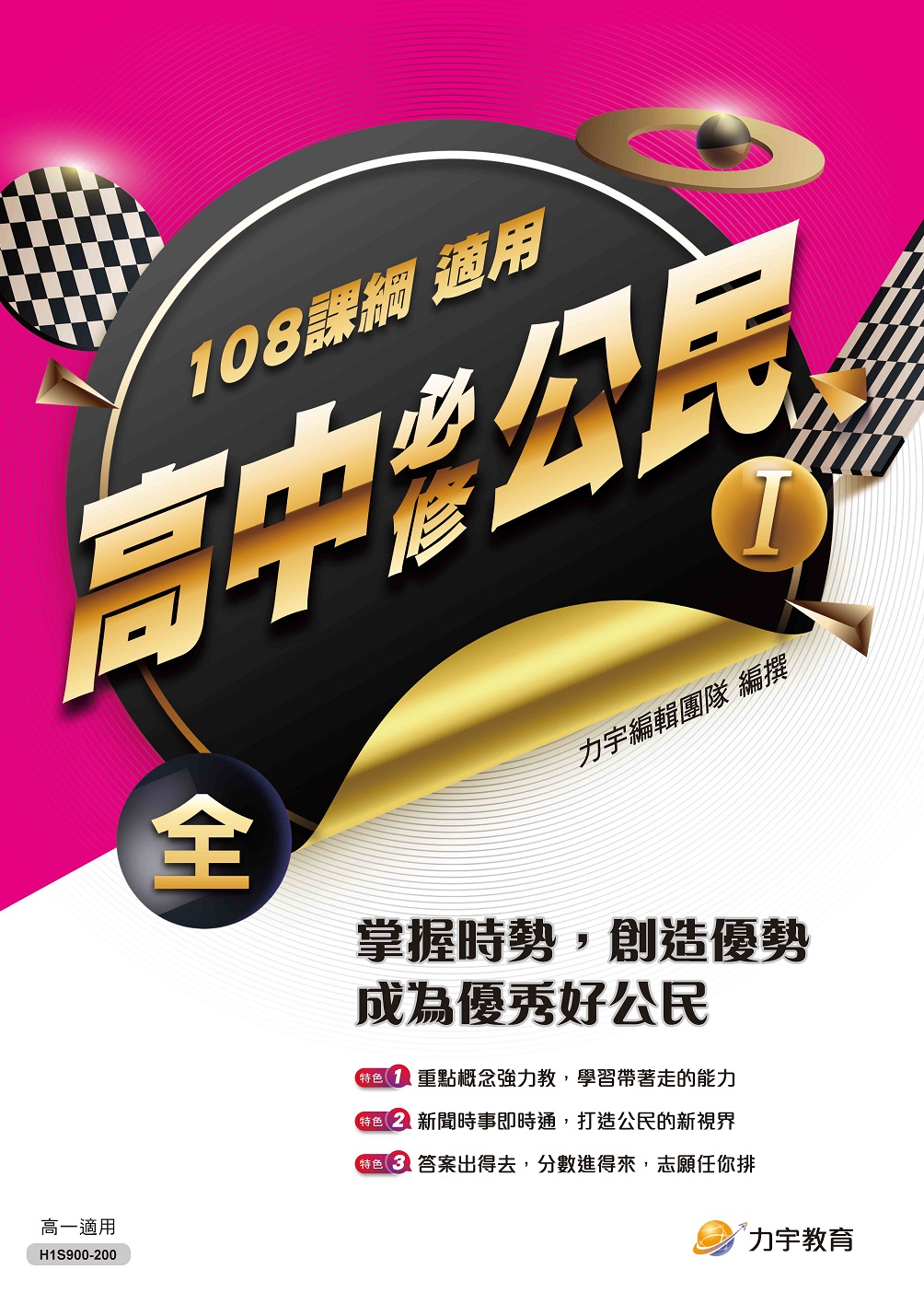 110高中必修公民(I)-學用-封面_頁面_1