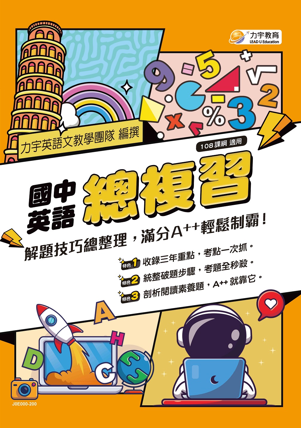 110國中英語總複習-學用-封面_頁面_1
