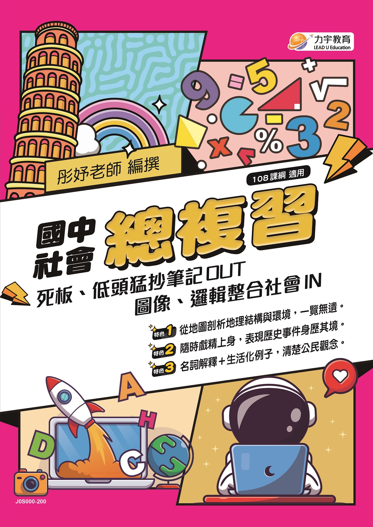 110國中總複習講義-社