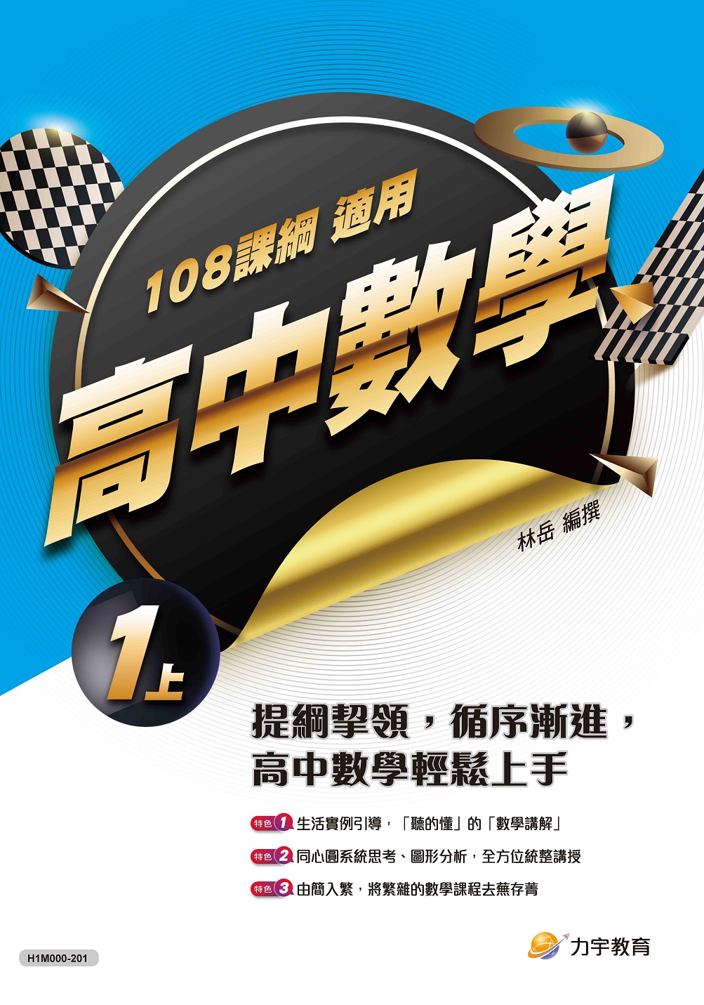 110高中數學1上-學用_封面_頁面_1