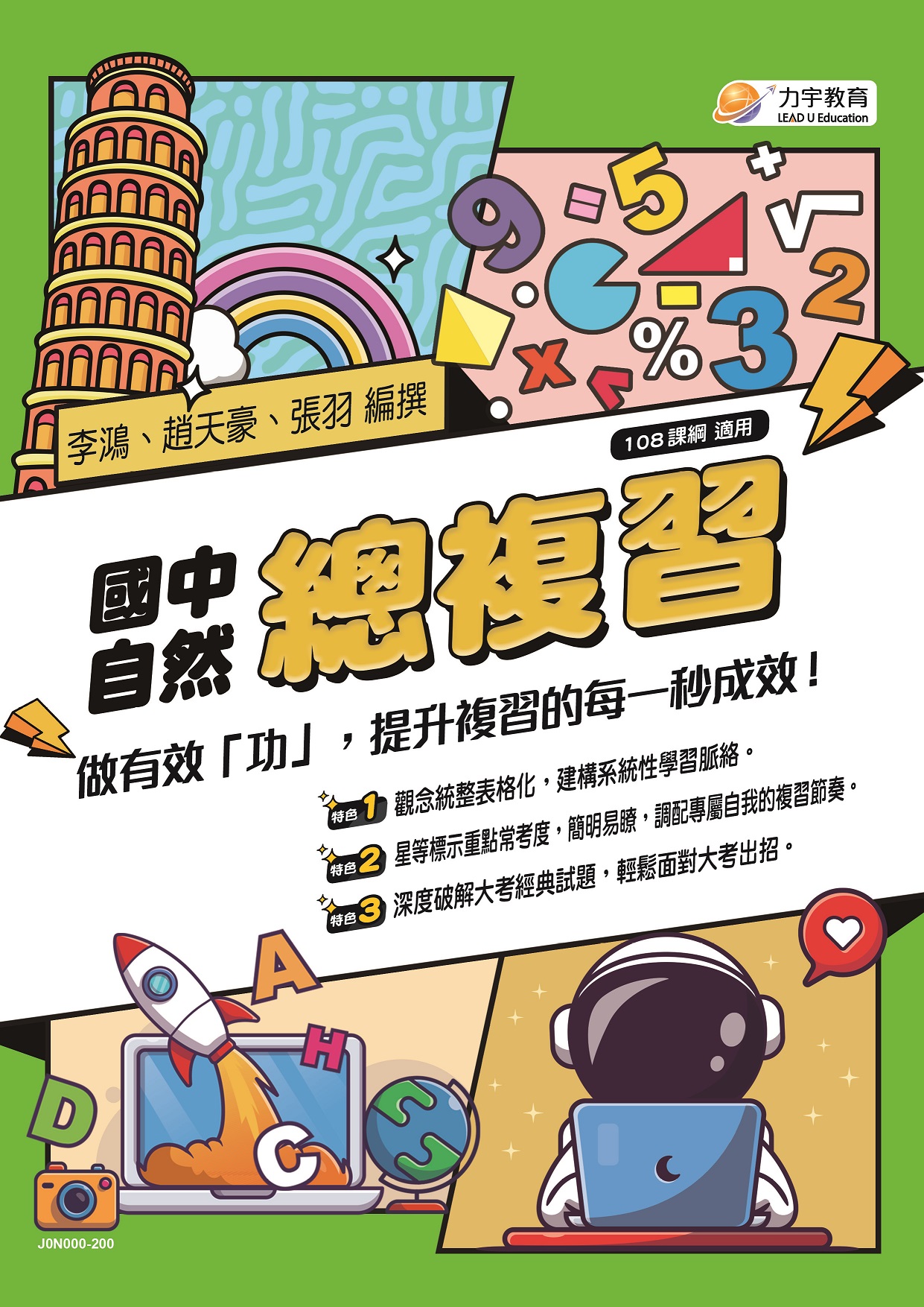 110國中總複習講義-自