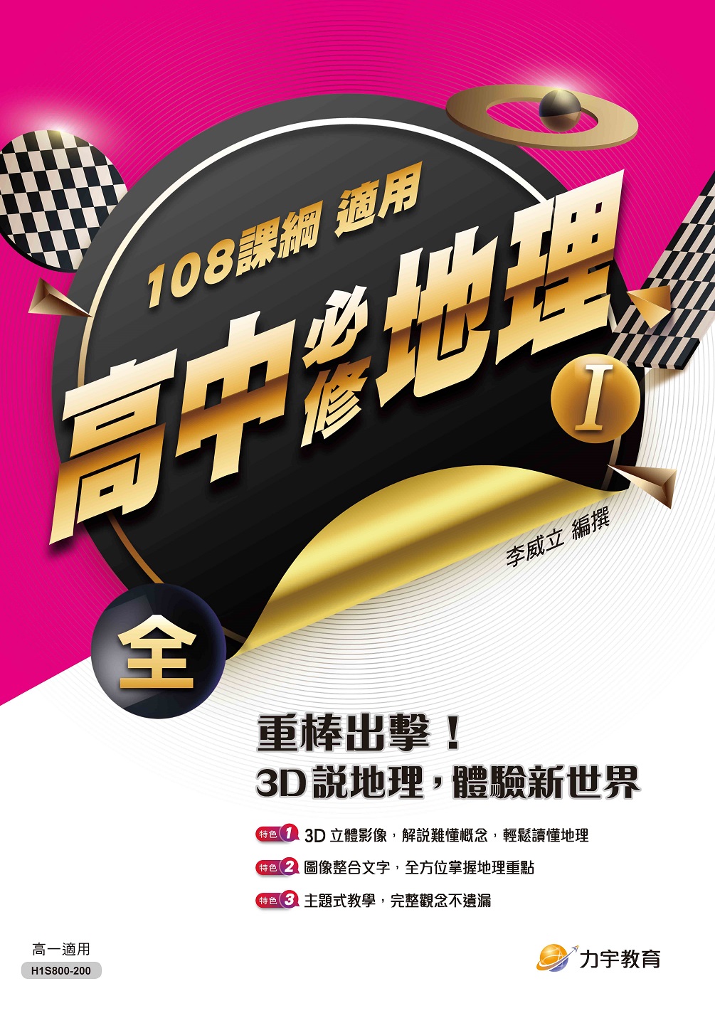 110高中必修地理(I)-學用-封面_頁面_1