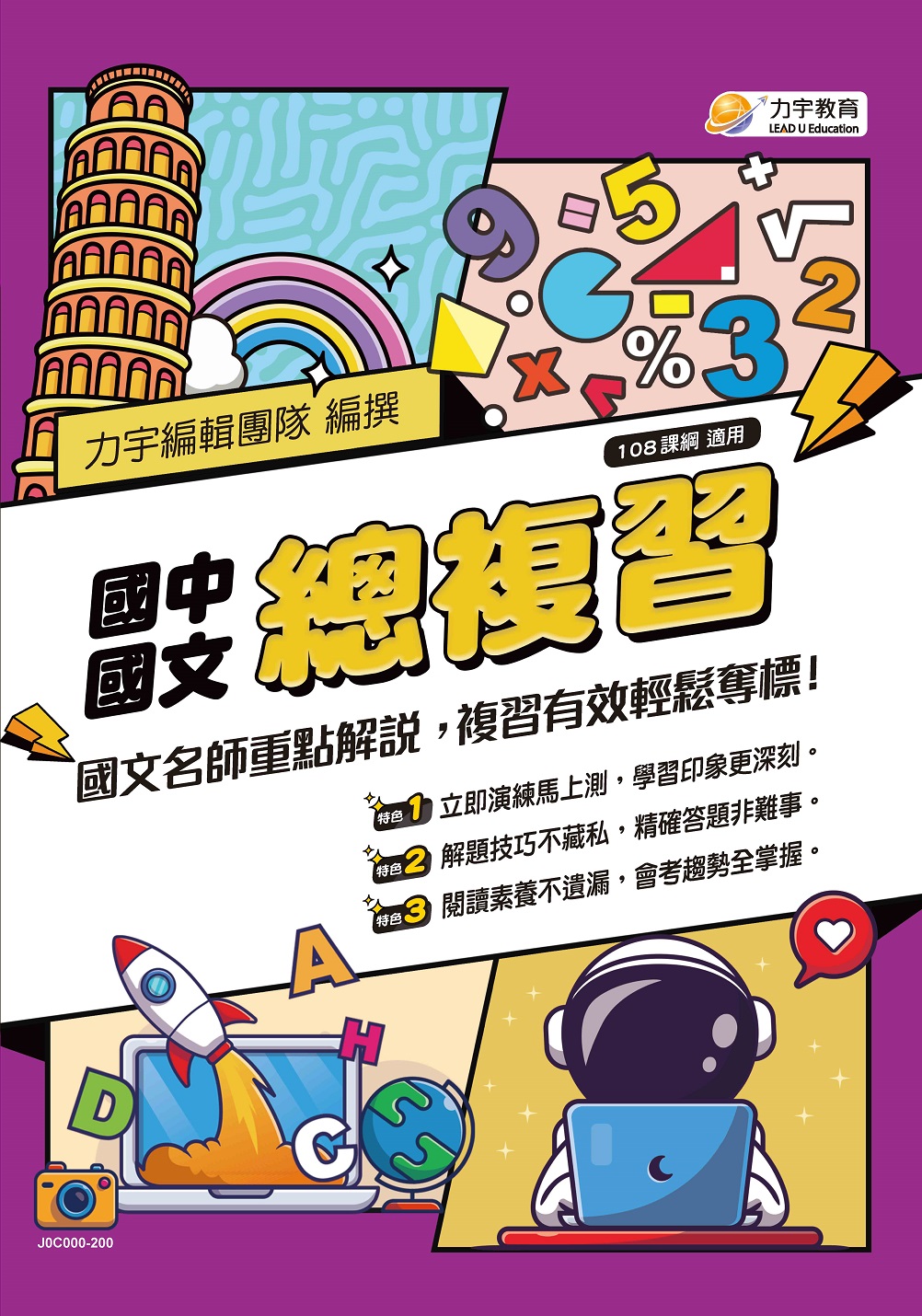 110國中國文總複習-學用-封面_頁面_1