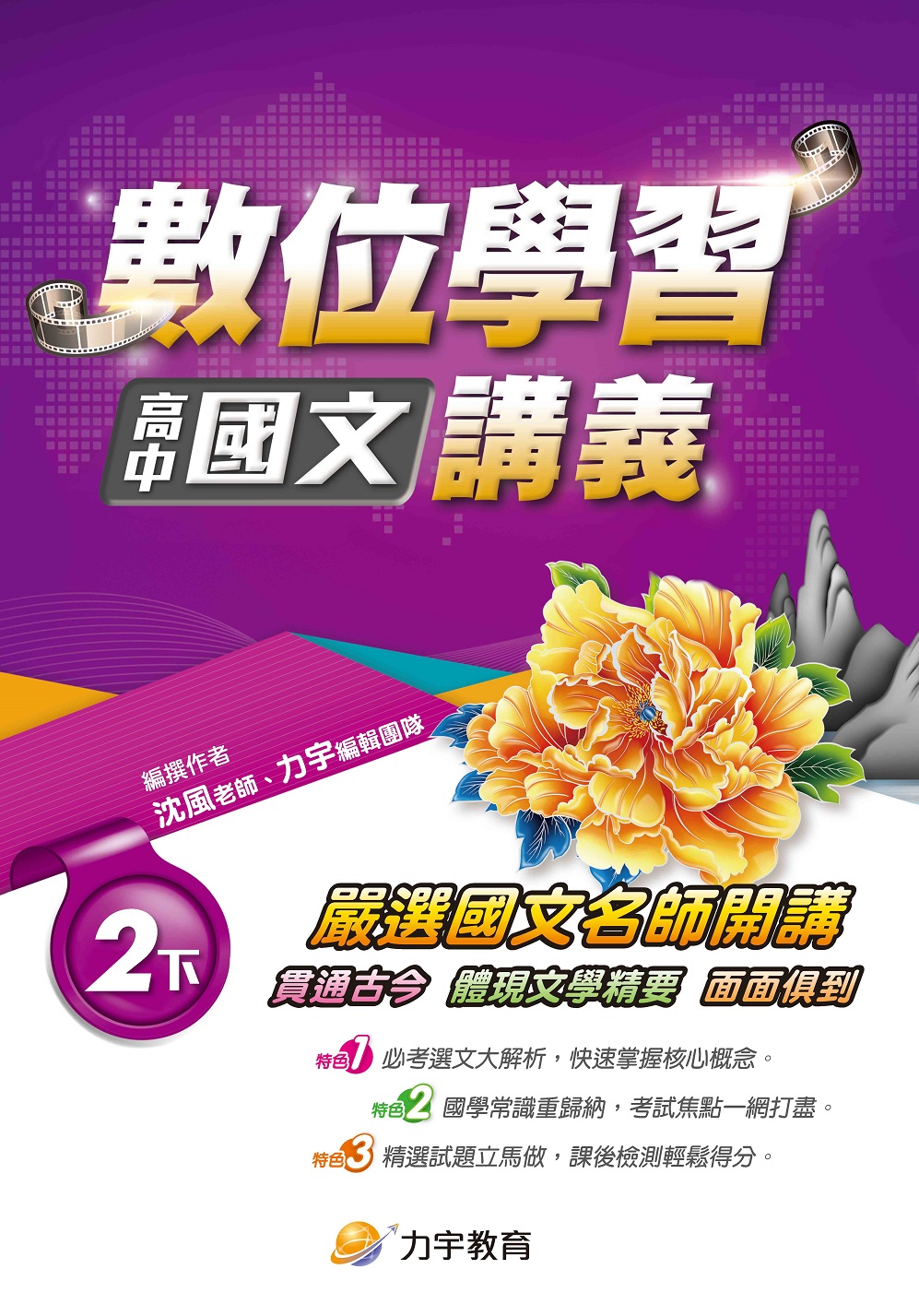 109高中國文2下-學用-封面
