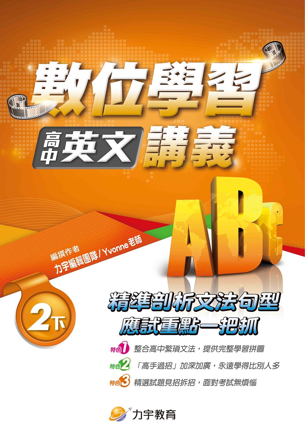 109高中英文2下-學用-封面