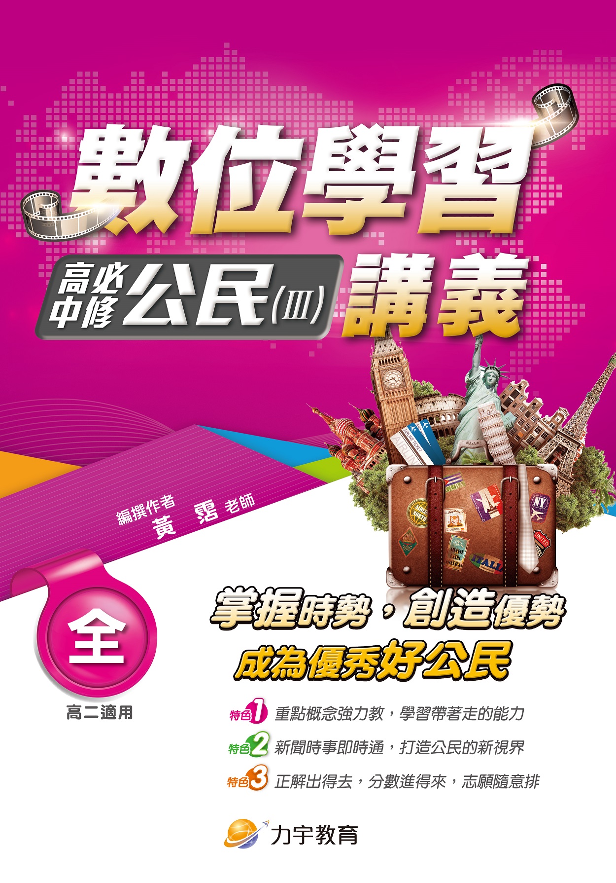 109高中必修公民(III)_全_封面