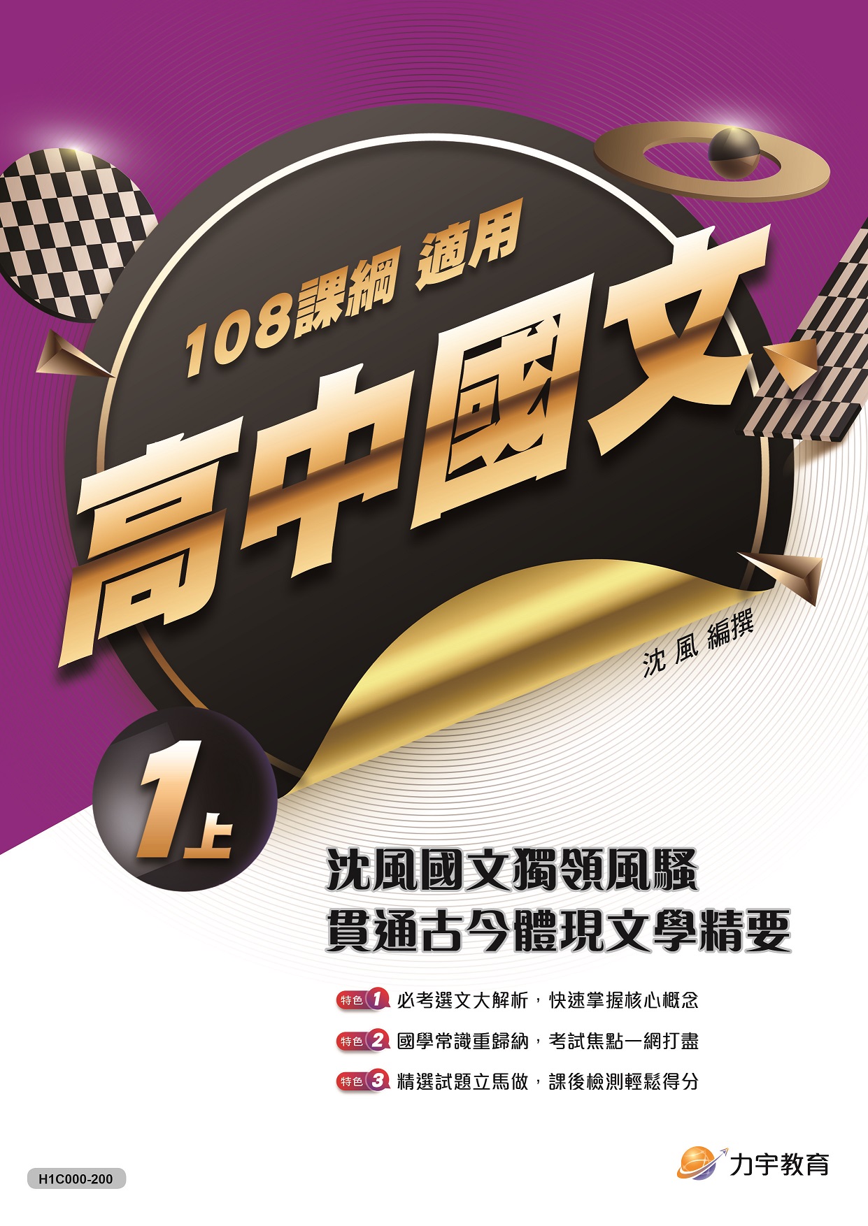 110高1上國文封面