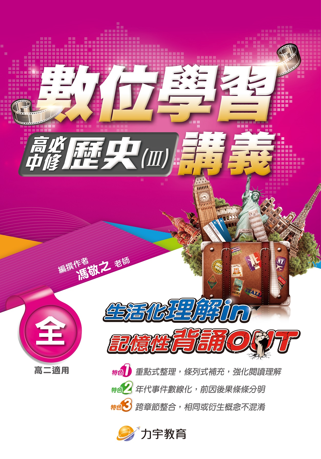 109高中必修歷史(III)_全_封面