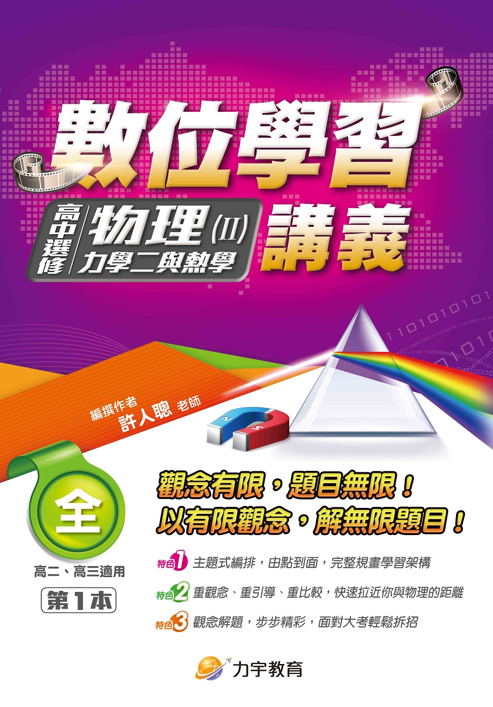 109高中選修物理(II)_第1本
