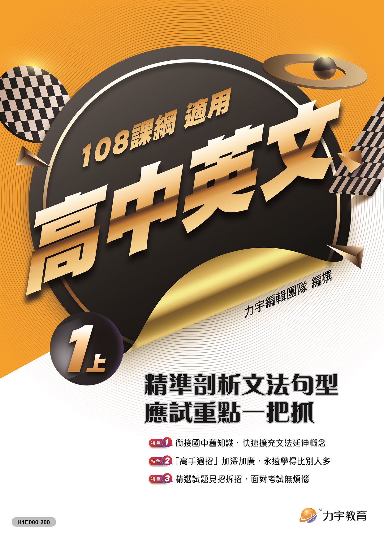 110高1上英文封面