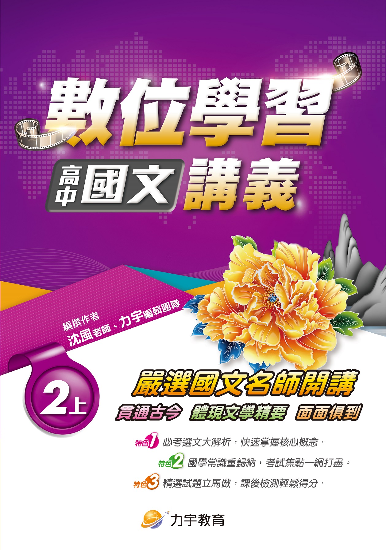 109高中國文2上-封面