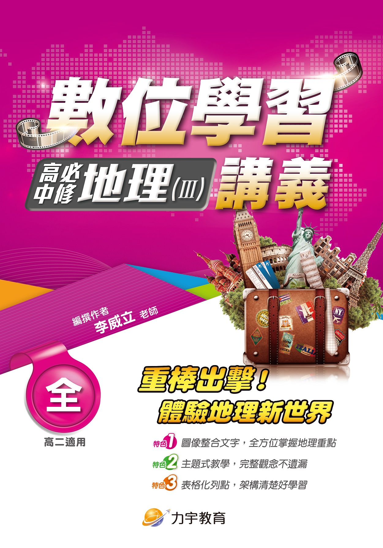 109高中必修地理(III)_全_封面