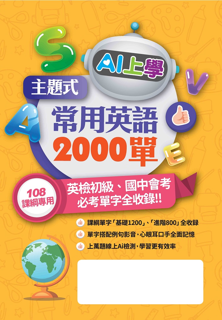 109常用單字2000-封面(toB使用)_頁面_1