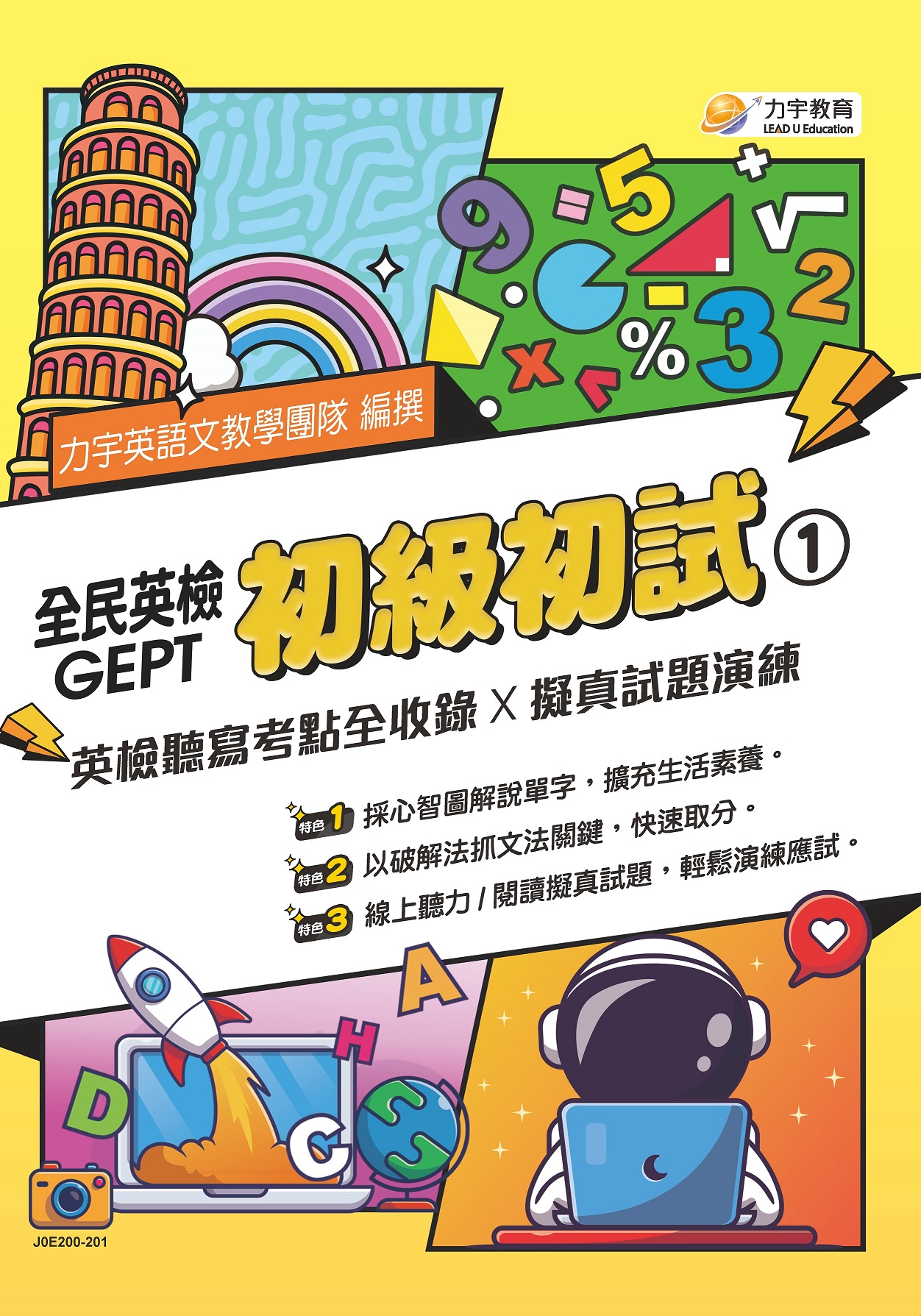 110全民英檢GEPT初級初試(1)