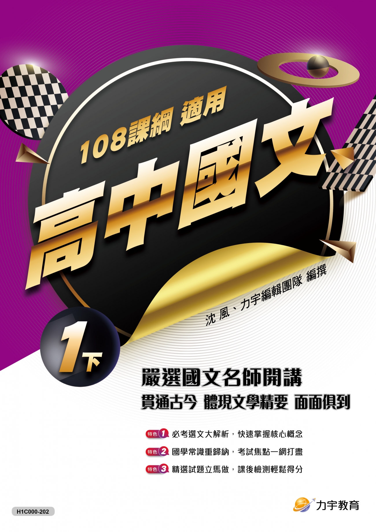 110高1下國文封面