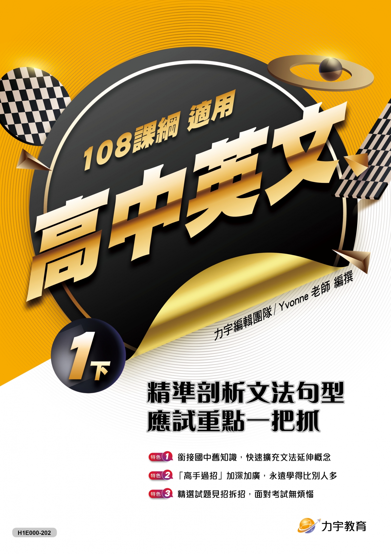 110高1下英文講義封面