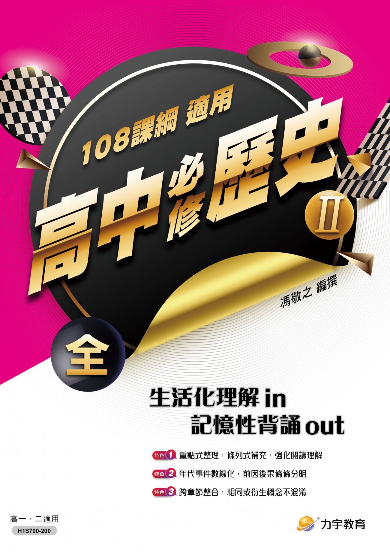 110高中必修歷史(Ⅱ)封面