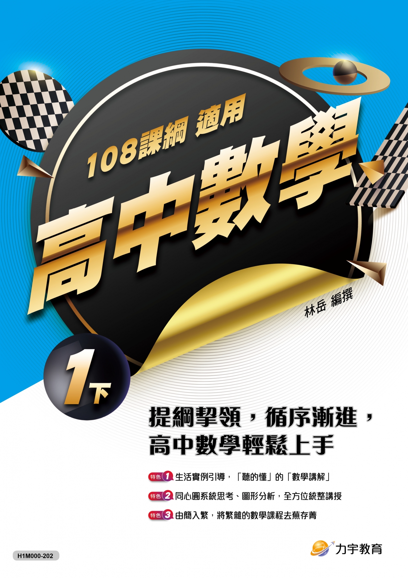 110高1下數學封面
