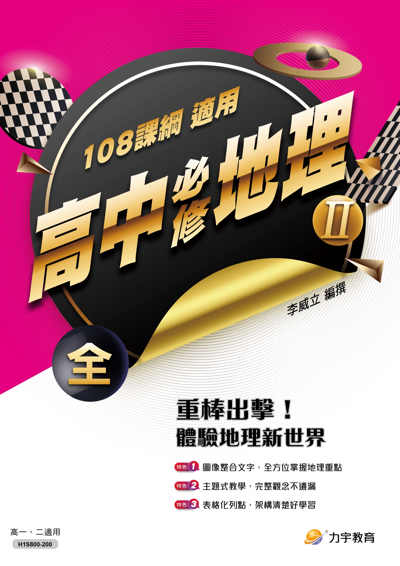 110高中必修地理(Ⅱ)封面