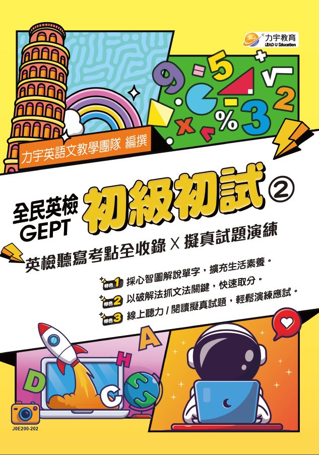 全民英檢初級(2)
