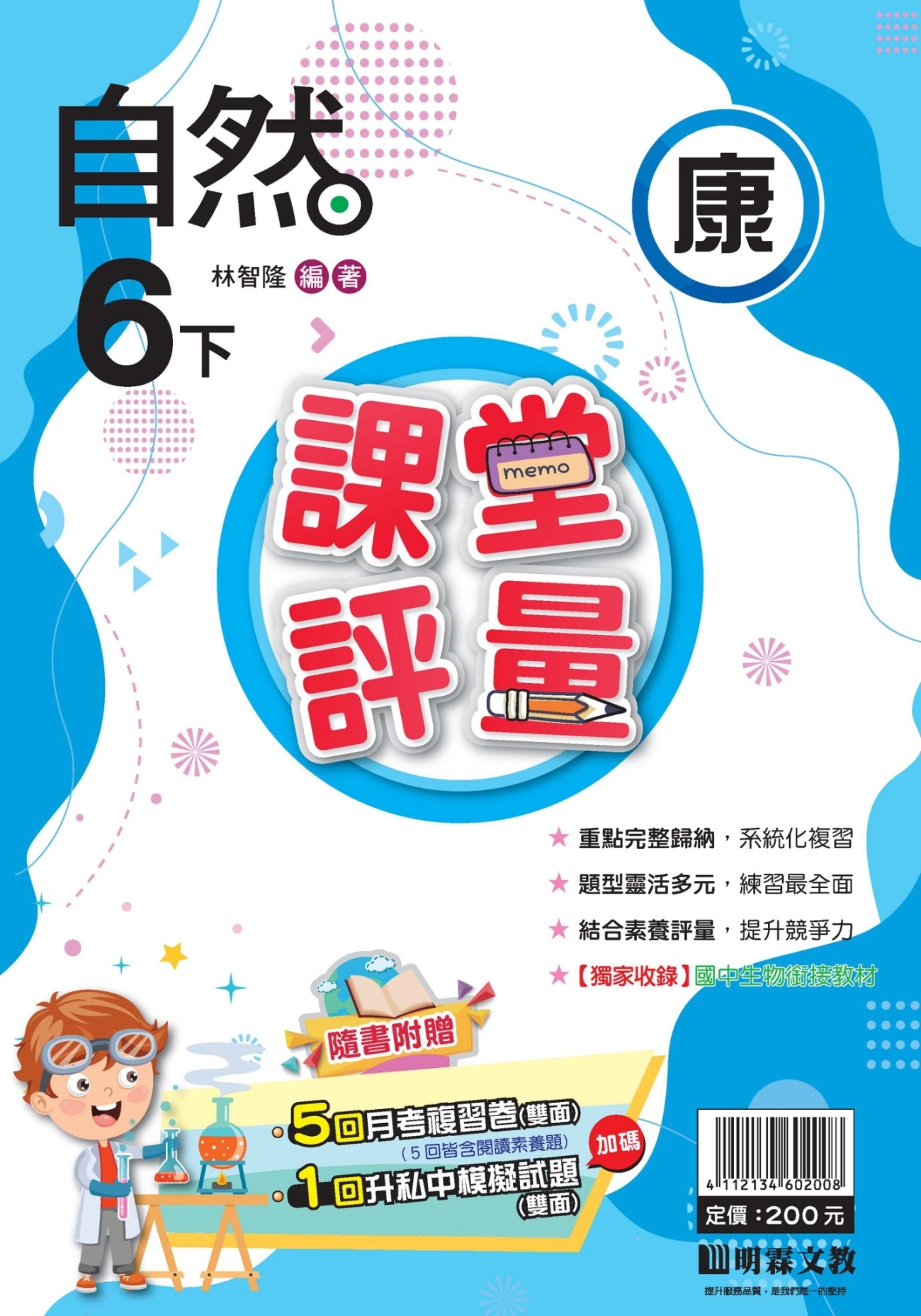 LINE_ALBUM_明霖-課堂評量(下)-數自社-封面_221214_4