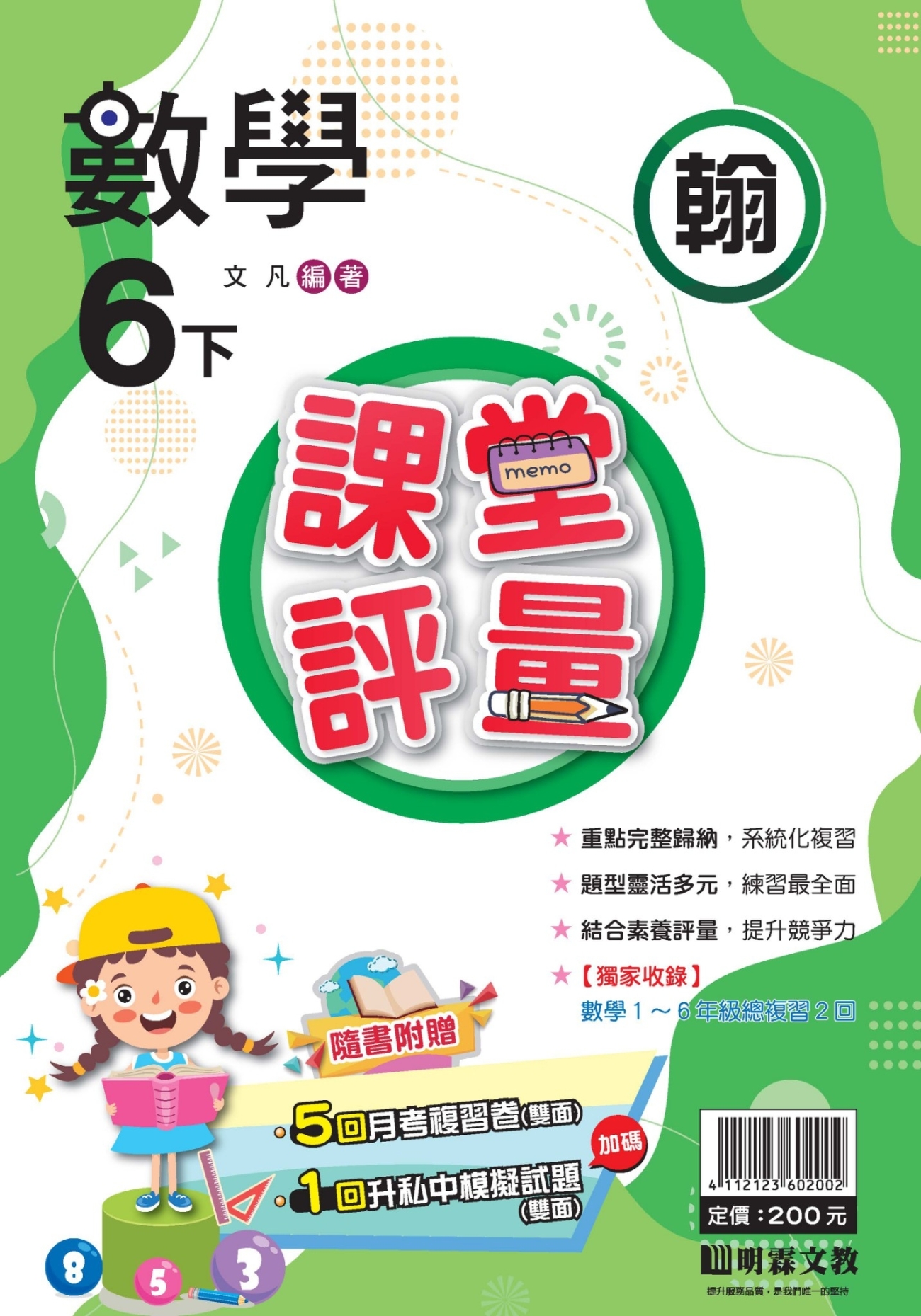 LINE_ALBUM_明霖-課堂評量(下)-數自社-封面_221214_6