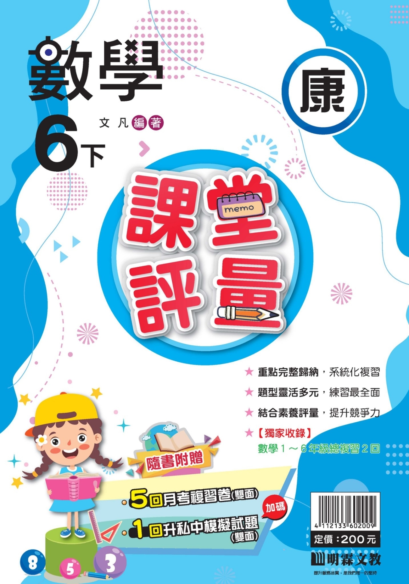 LINE_ALBUM_明霖-課堂評量(下)-數自社-封面_221214_10