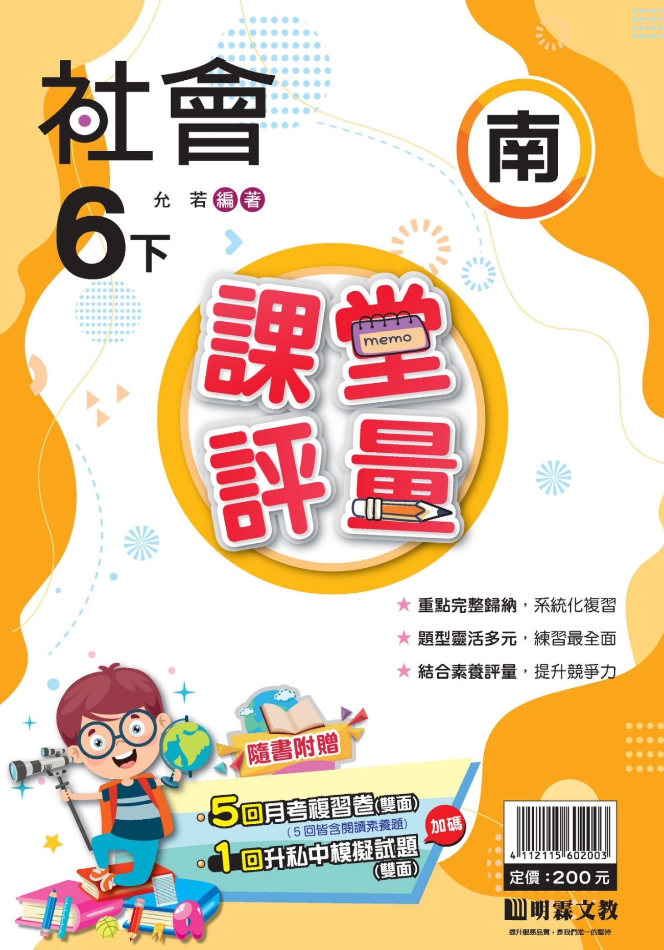 LINE_ALBUM_明霖-課堂評量(下)-數自社-封面_221214_12
