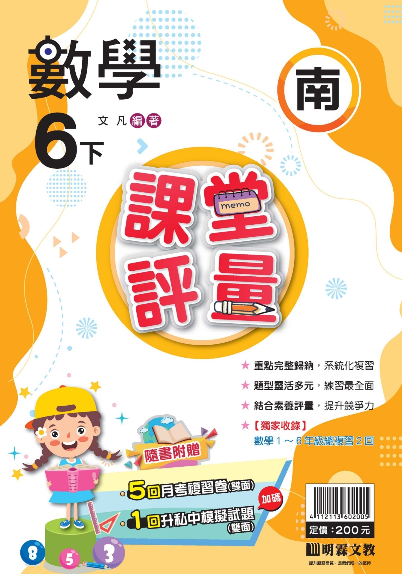 LINE_ALBUM_明霖-課堂評量(下)-數自社-封面_221214_16