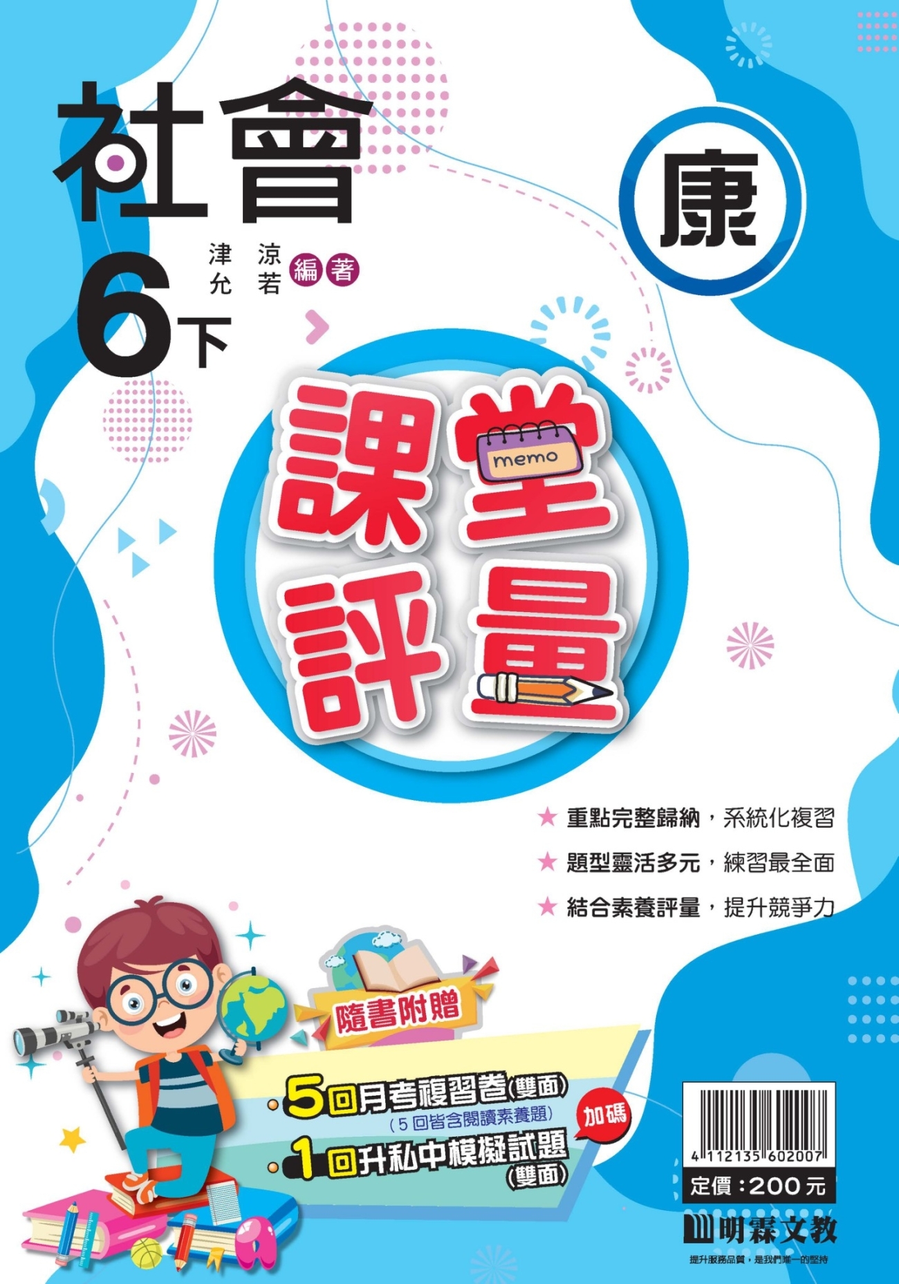 LINE_ALBUM_明霖-課堂評量(下)-數自社-封面_221214_8