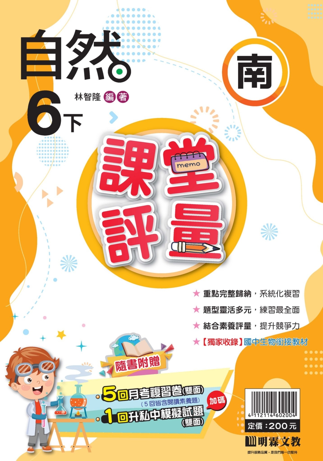 LINE_ALBUM_明霖-課堂評量(下)-數自社-封面_221214_14