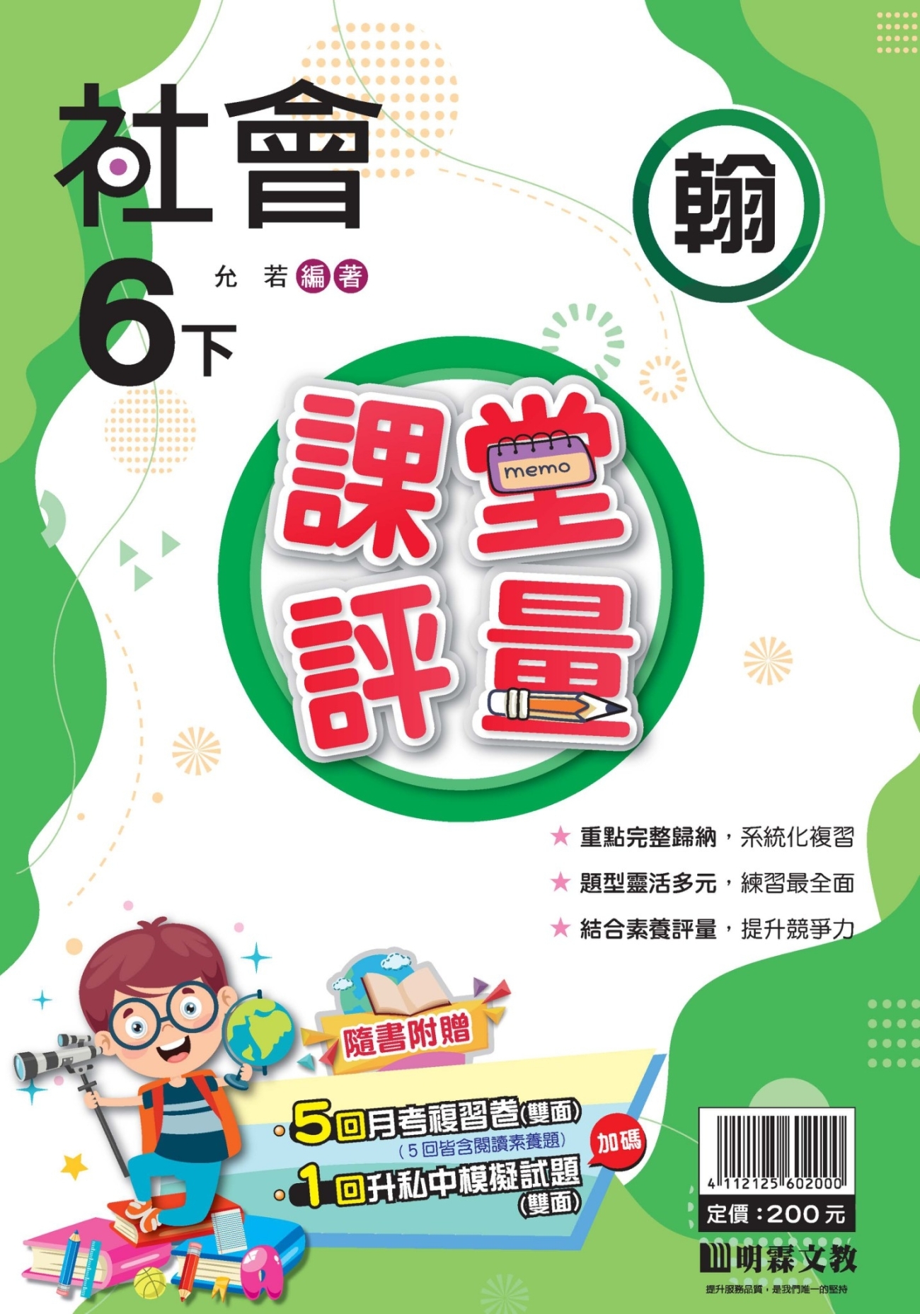 LINE_ALBUM_明霖-課堂評量(下)-數自社-封面_221214_0