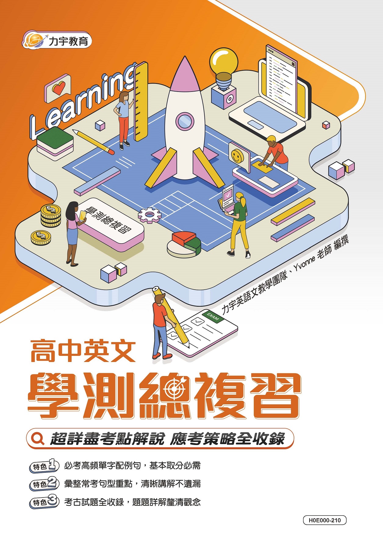 111高中英文學測總複習封面