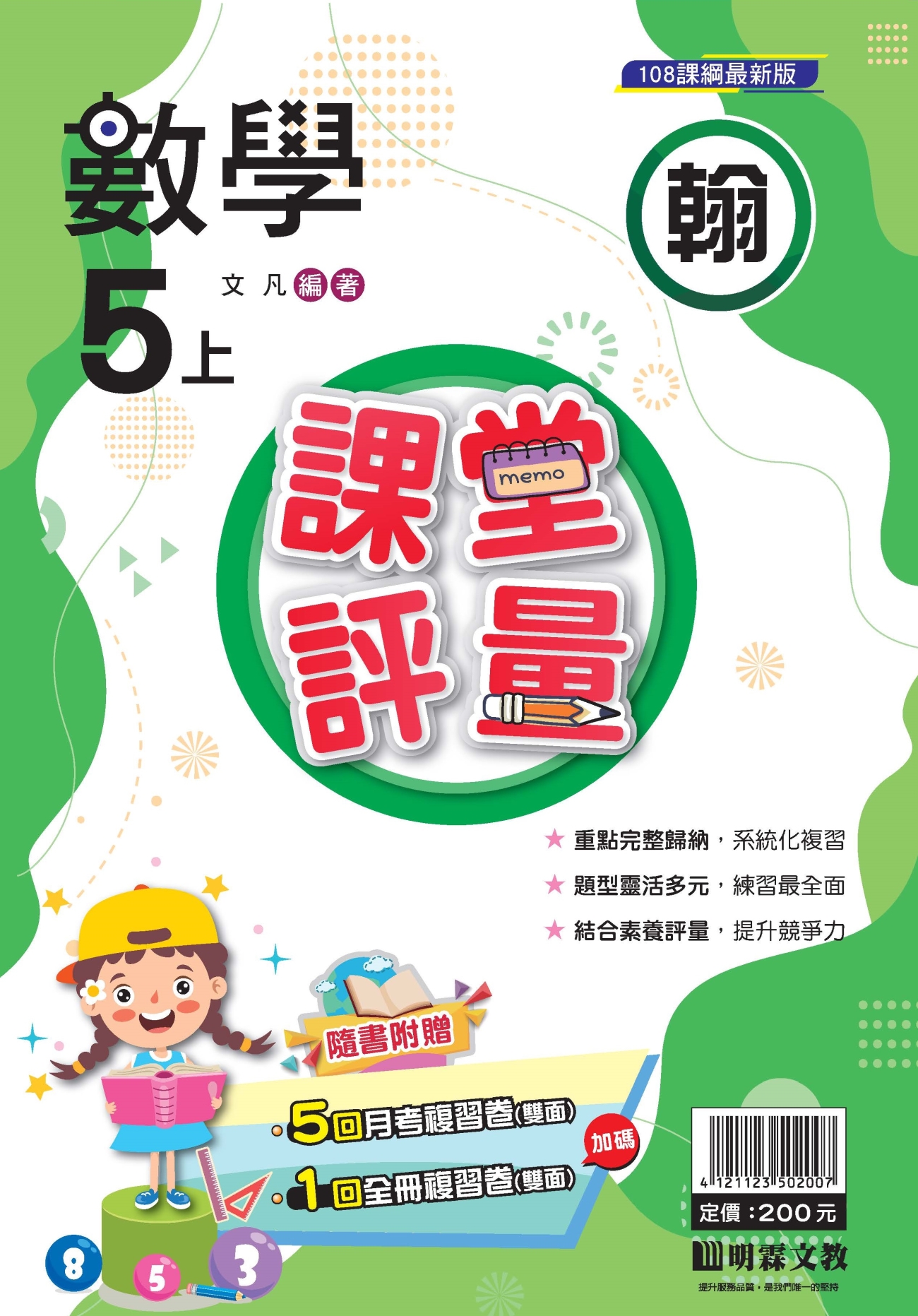 5上數(翰)