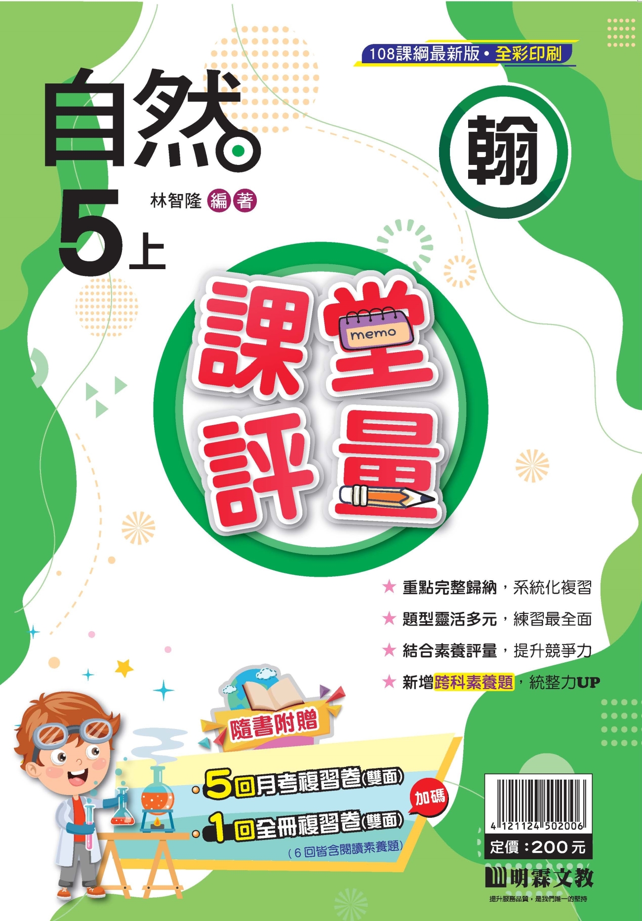 5上自(翰)