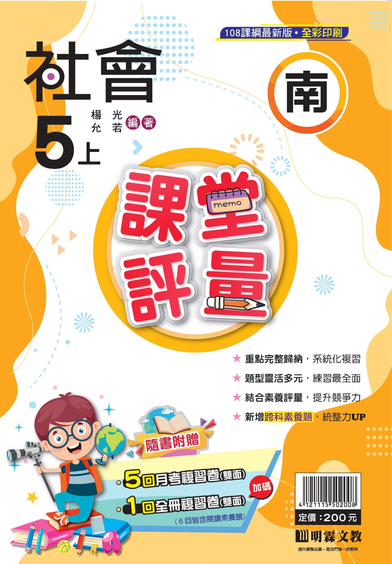 5上社(南)