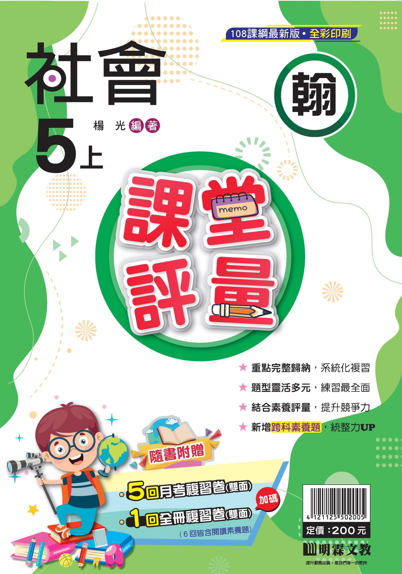 5上社(翰)
