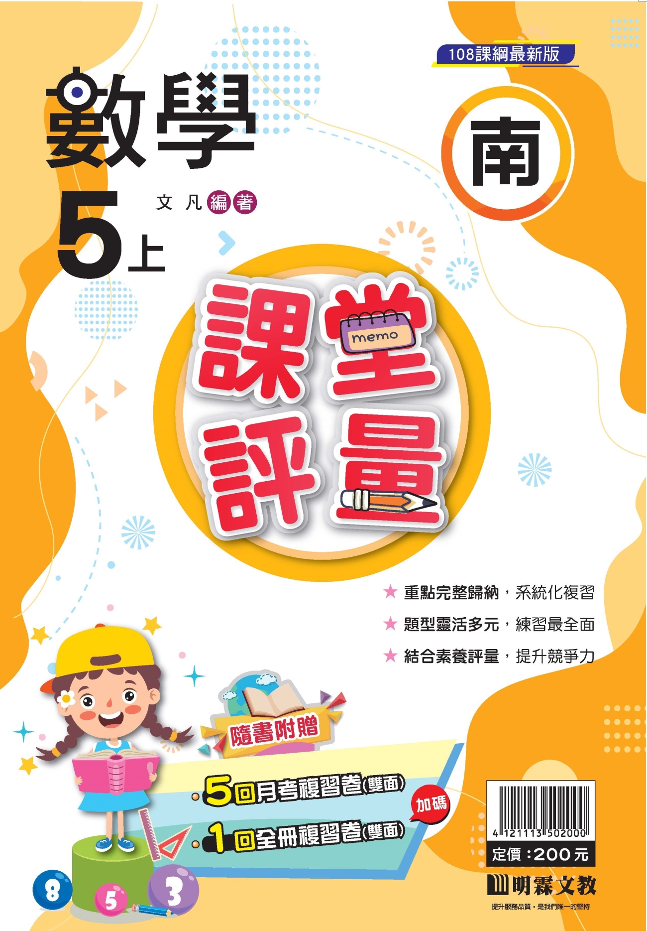 5上數(南)
