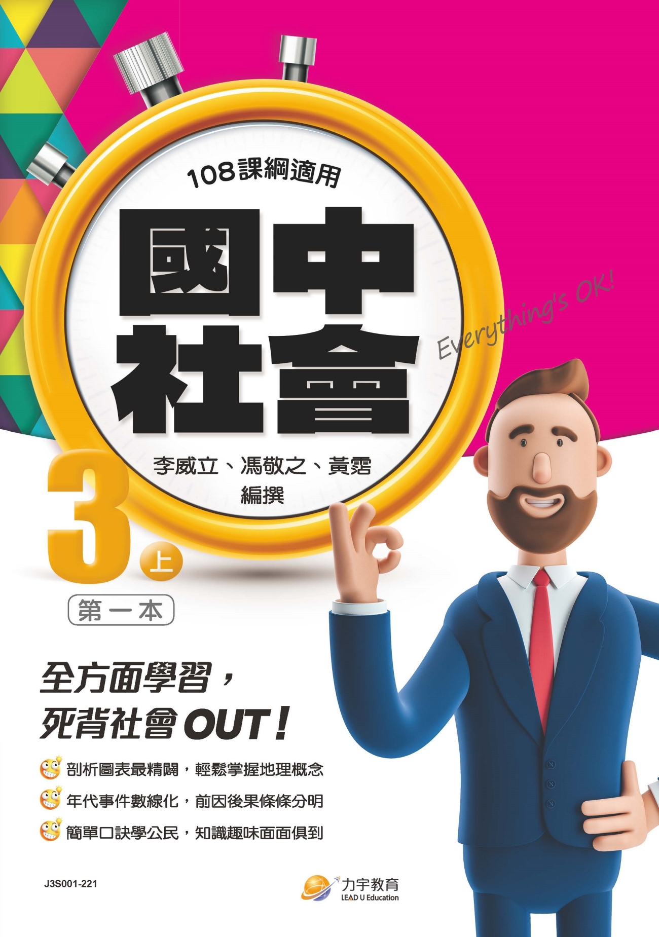 112國中社會3上第1本-學用-封面_Page_1