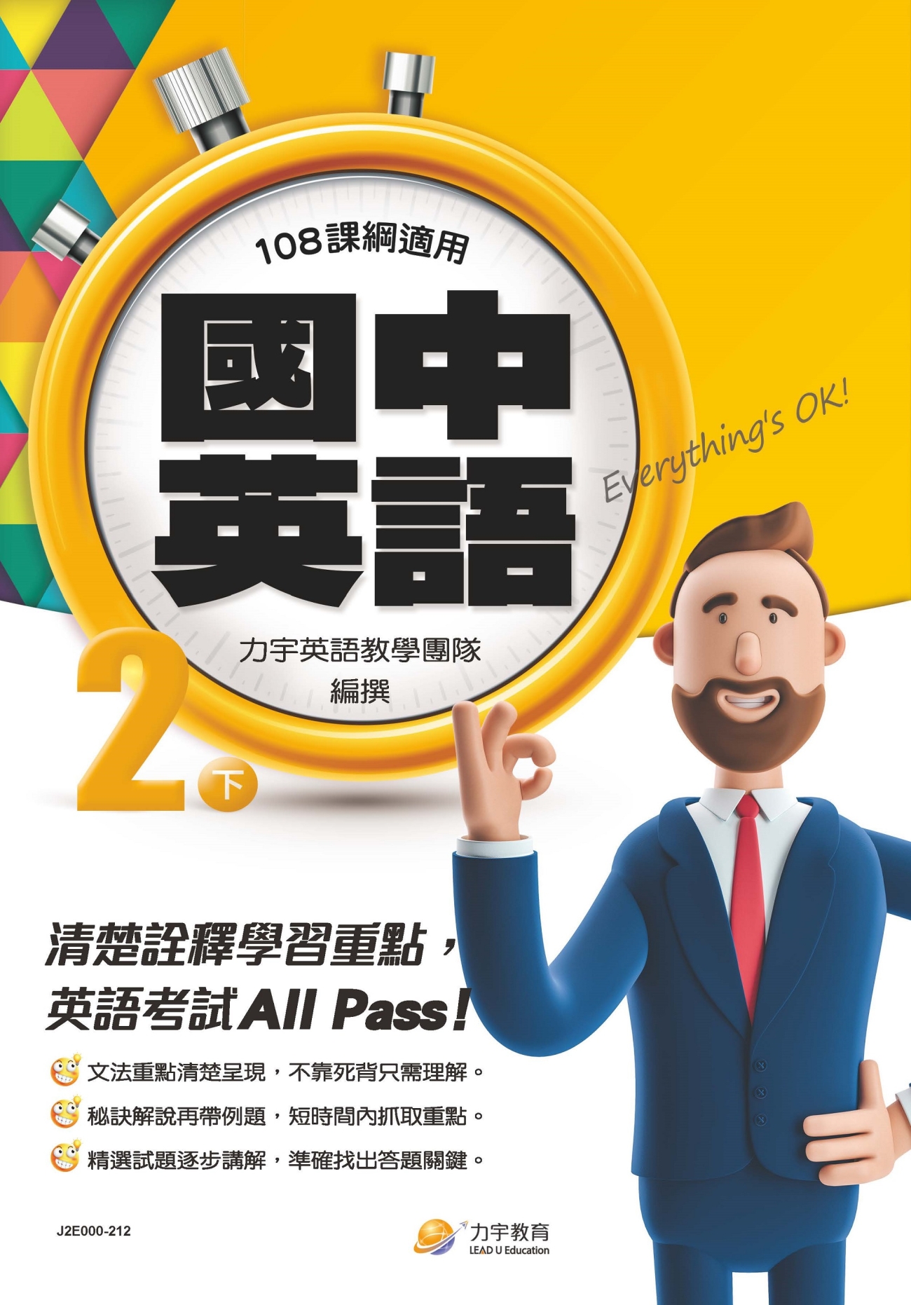 111國中英語2下文法篇+單字篇-學用-封面_Page_1