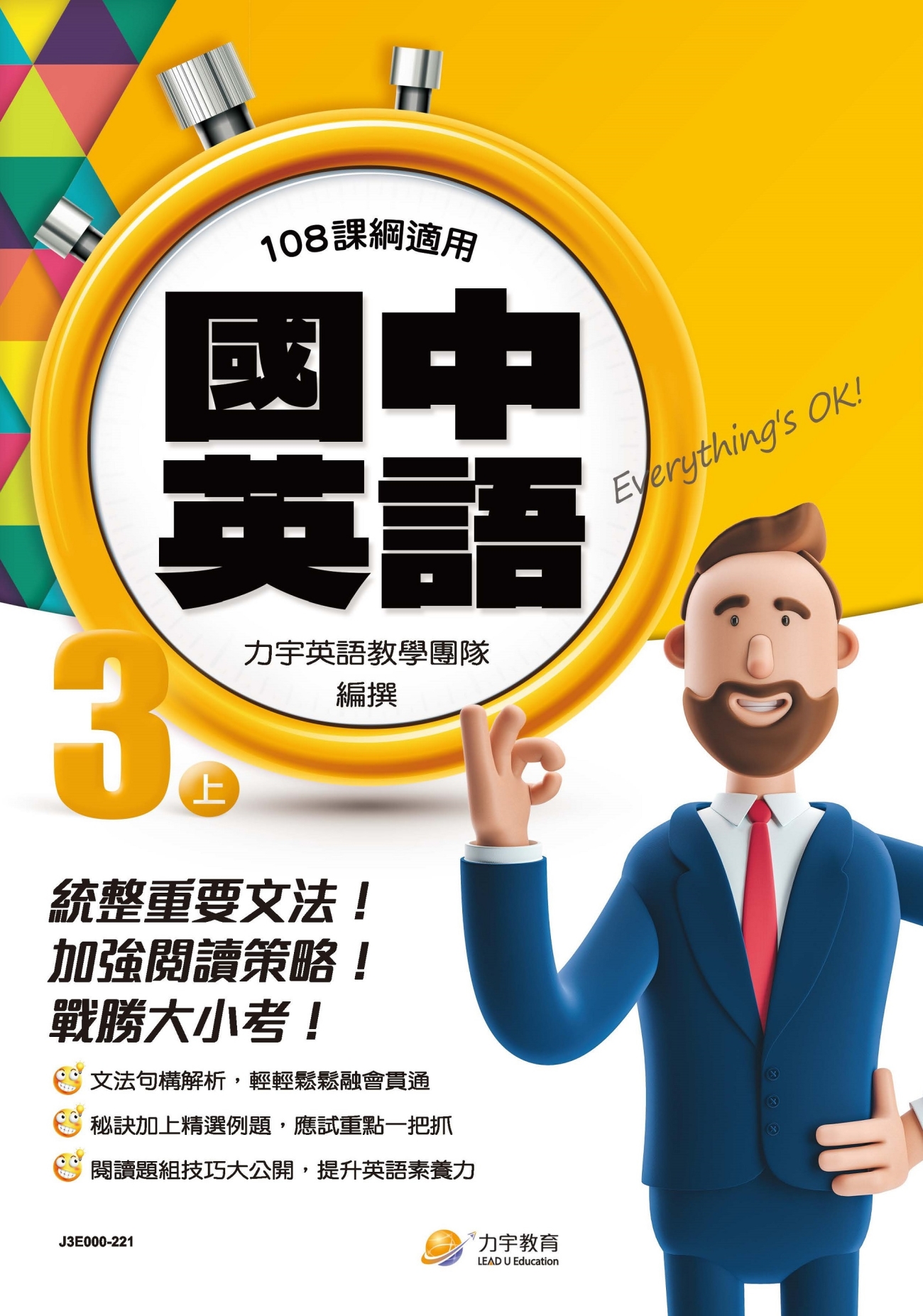 112國中英語3上-文法+單字篇-學用-封面_Page_1
