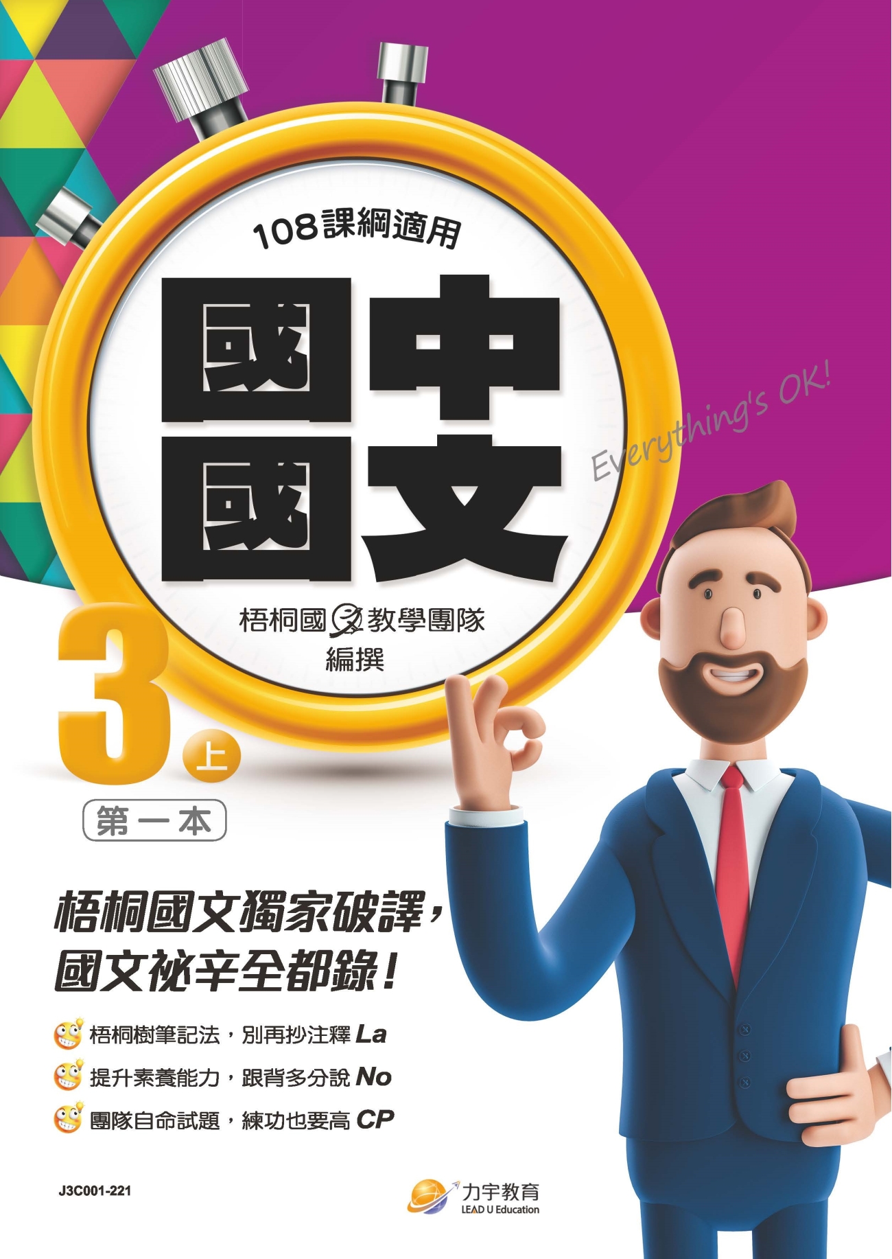 112國中國文3上第1本-學用-封面_Page_1